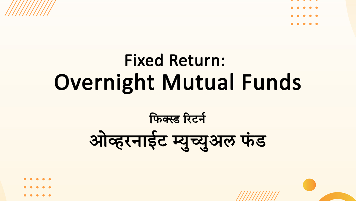 Fixed Return : Overnight Mutual Funds