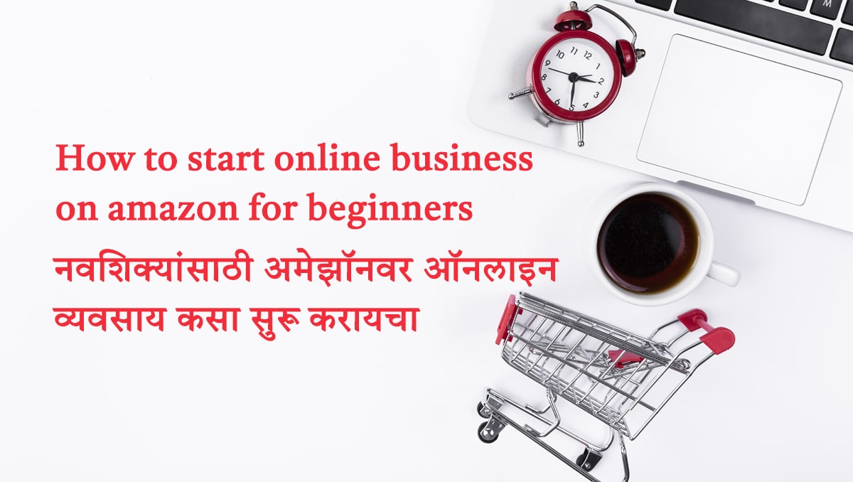 How to start online business on amazon for beginners