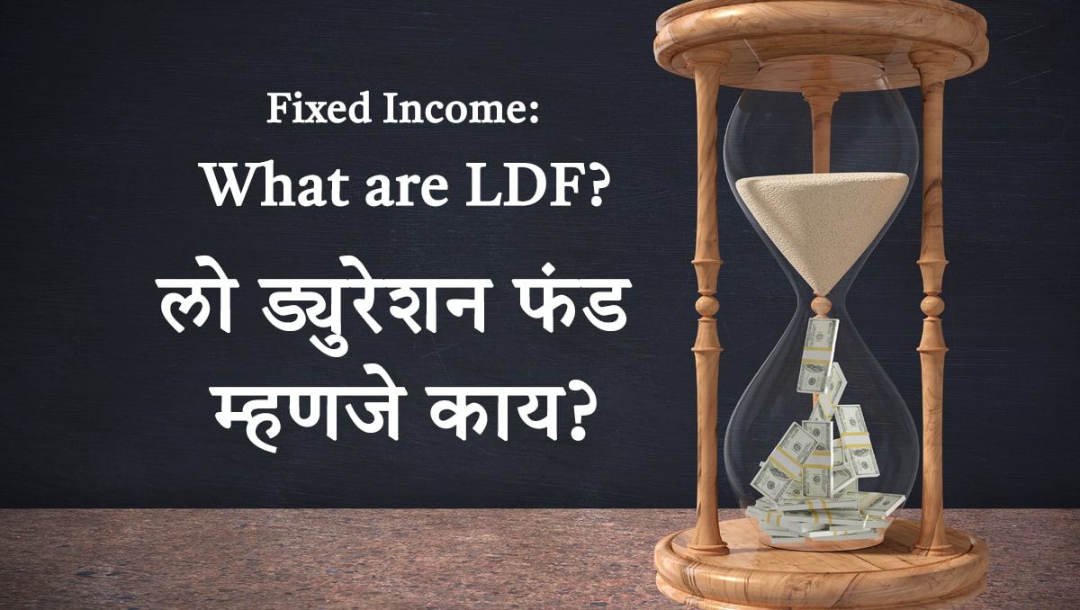 What are Low Duration Funds
