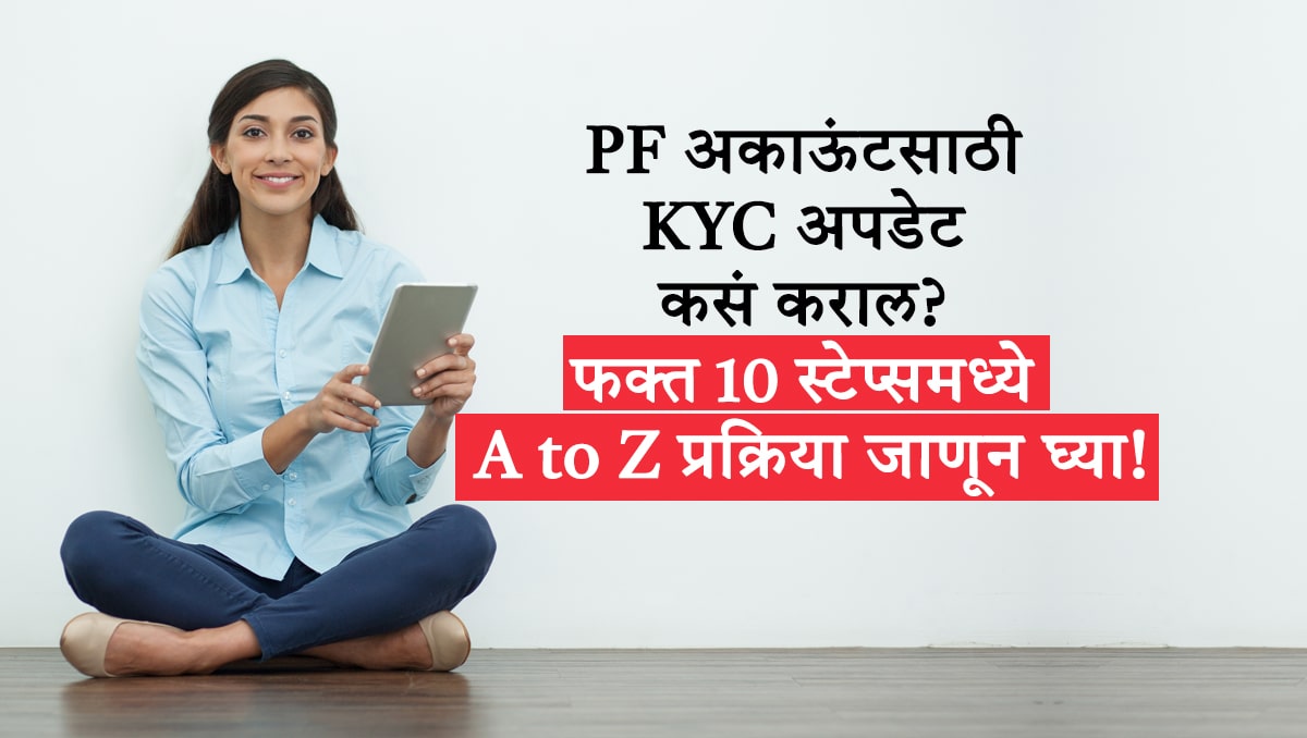 How to update KYC for PF account