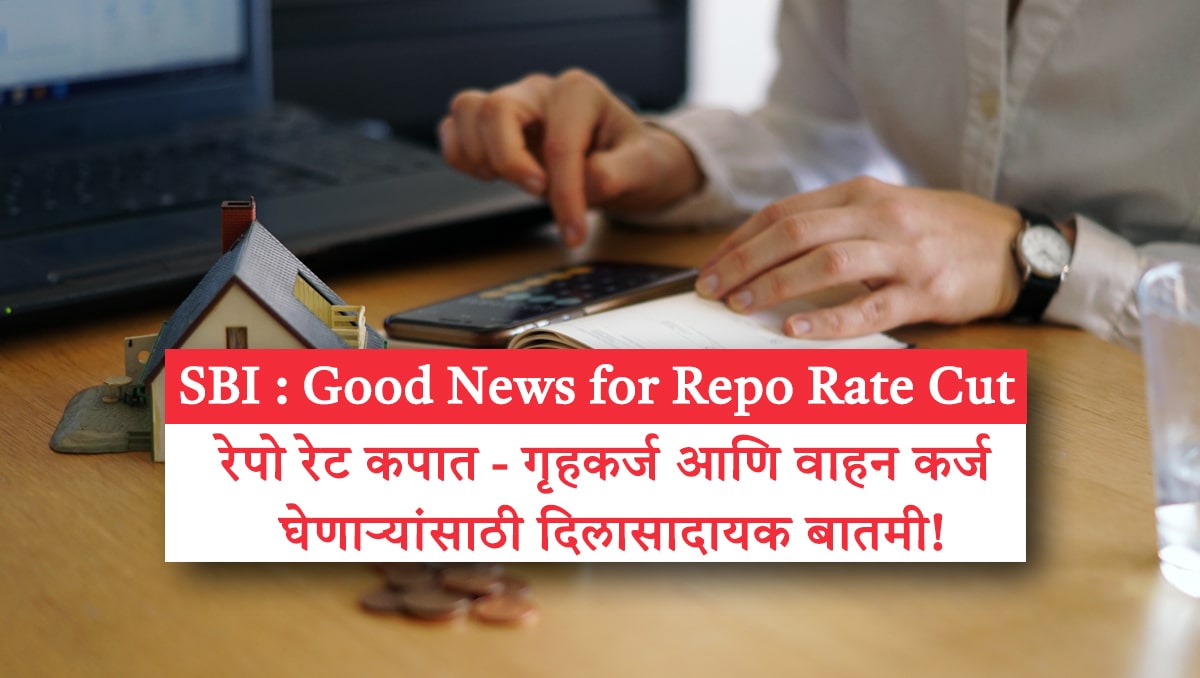 SBI : Good News for Repo Rate Cut